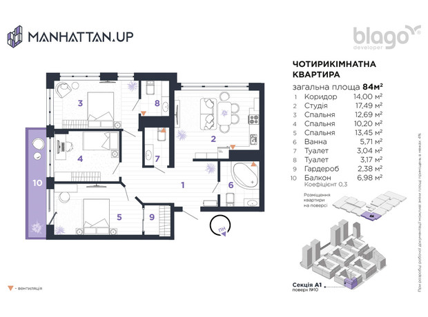 ЖК Manhattan Up: планировка 4-комнатной квартиры 84 м²