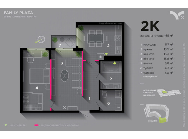 ЖК Family Plaza: планировка 2-комнатной квартиры 65 м²