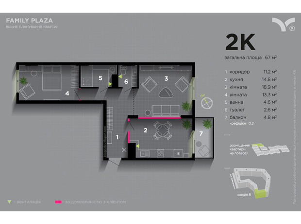 ЖК Family Plaza: планировка 2-комнатной квартиры 67 м²