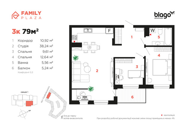 ЖК Family Plaza: планировка 3-комнатной квартиры 79 м²
