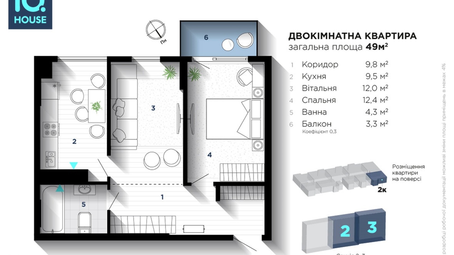 Планировка 2-комнатной квартиры в ЖК IQ House 49 м², фото 474050