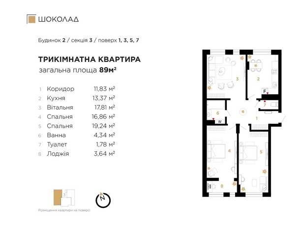 ЖК Сhocolate: планировка 3-комнатной квартиры 89 м²