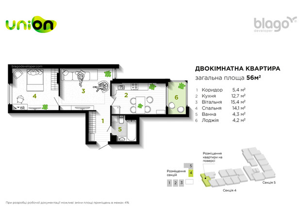 ЖК Union: планировка 2-комнатной квартиры 56 м²