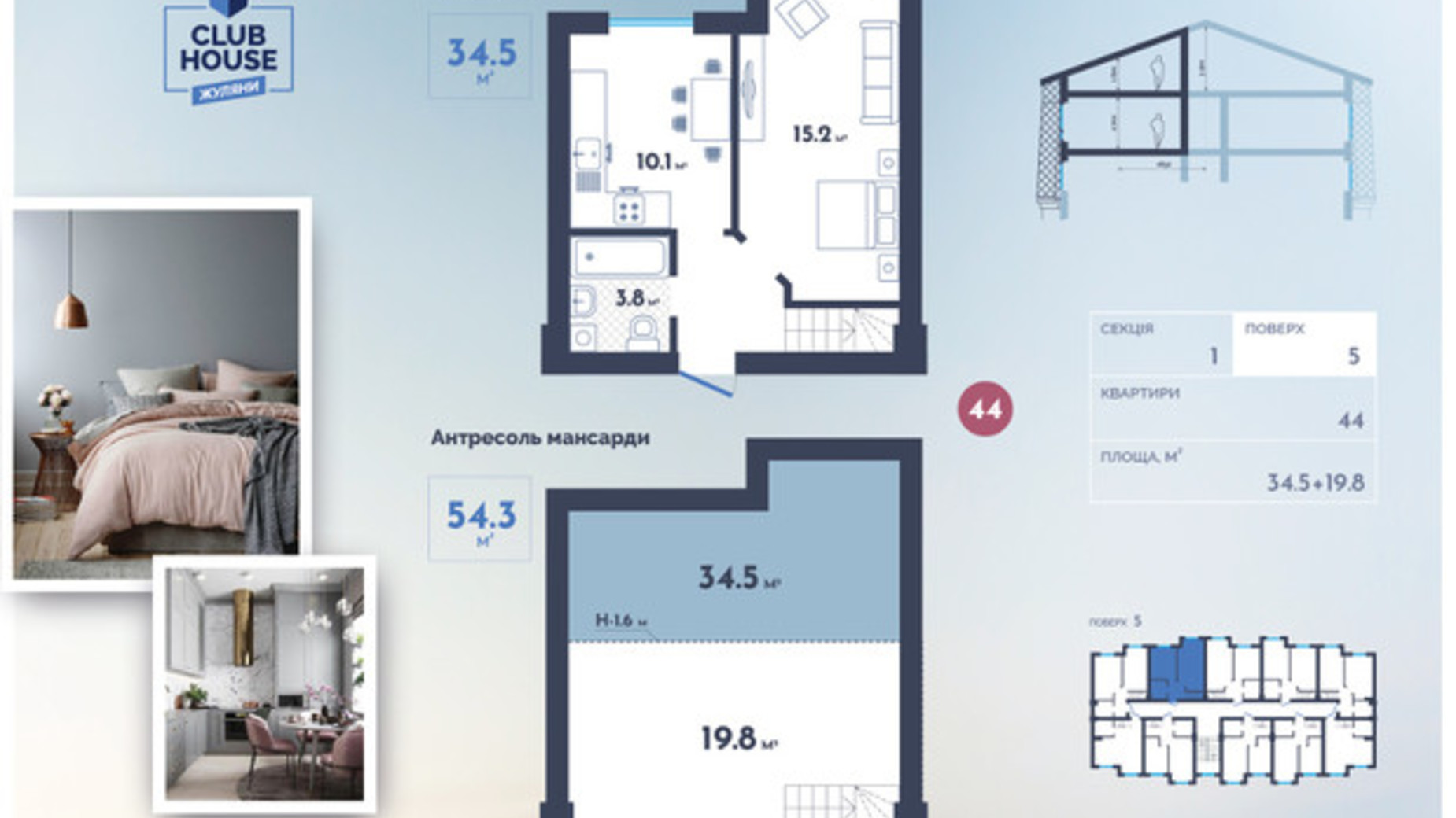 Планировка много­уровневой квартиры в ЖК Club House 54.3 м², фото 497241