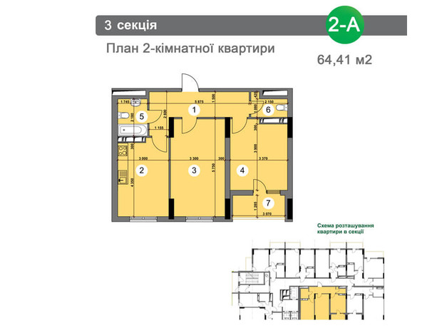 ЖК Шевченковский Квартал: планировка 2-комнатной квартиры 64.41 м²