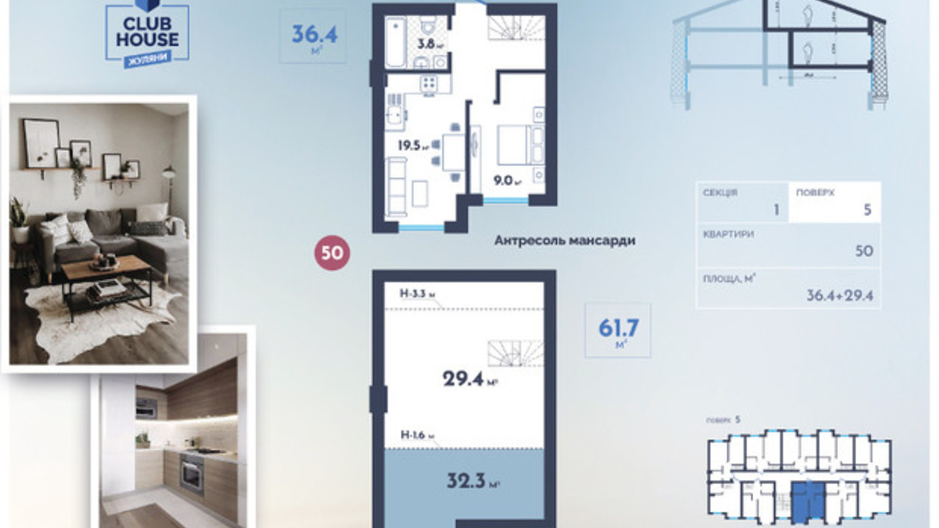 Планування багато­рівневої квартири в ЖК Club House 61.7 м², фото 508344