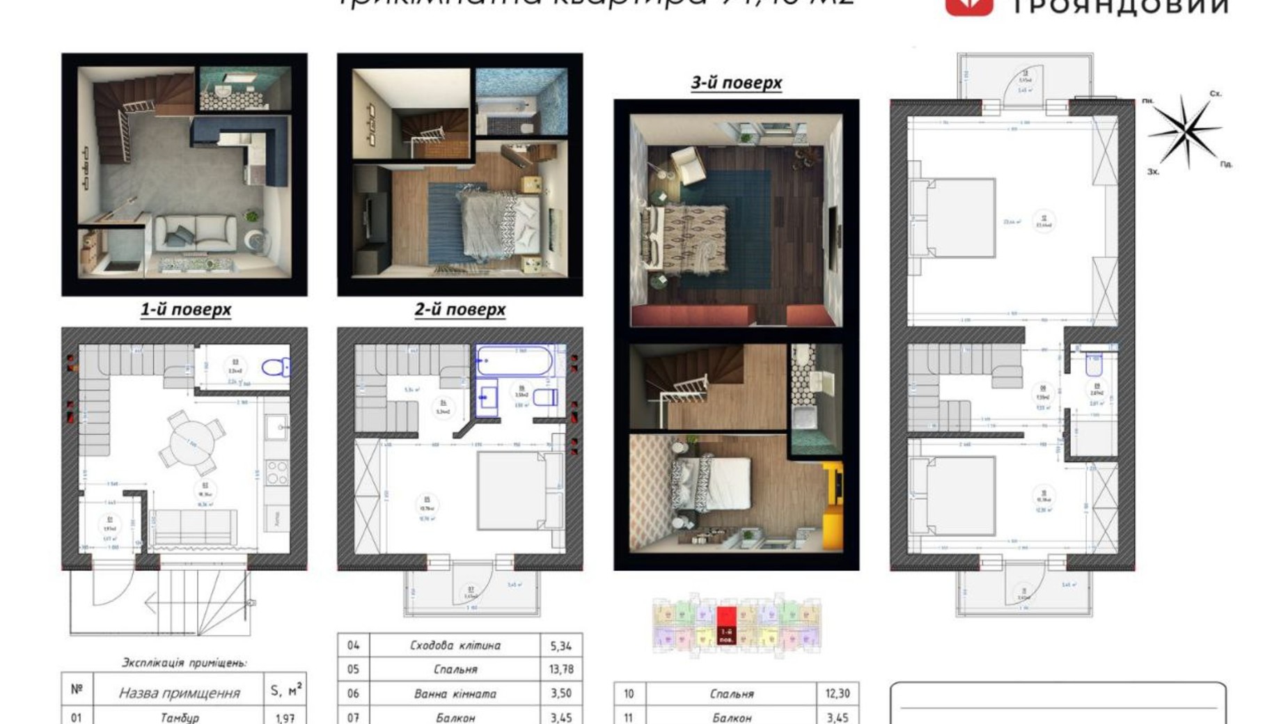 Планування багато­рівневої квартири в ЖК Трояндовий 94 м², фото 523786