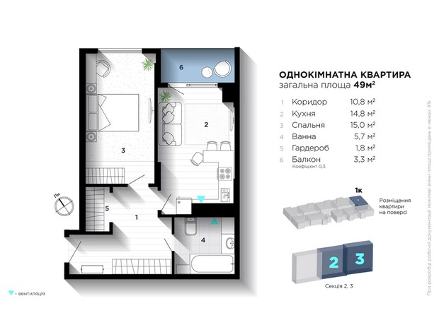 ЖК IQ House: планировка 1-комнатной квартиры 49 м²