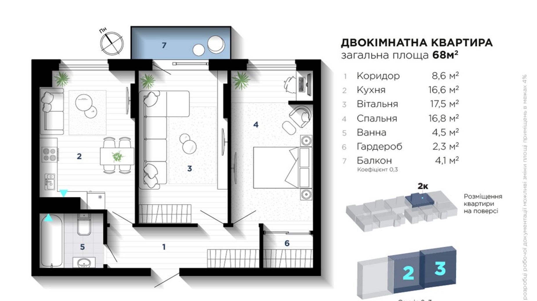 Планування 2-кімнатної квартири в ЖК IQ House 68 м², фото 539283