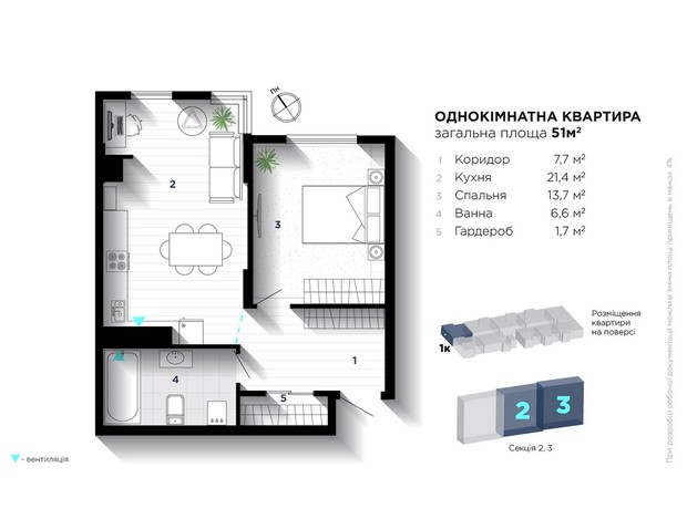 ЖК IQ House: планировка 1-комнатной квартиры 51 м²