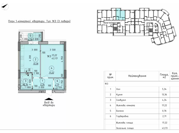 ЖК Борисо-Глібський 2: планування 1-кімнатної квартири 43.73 м²