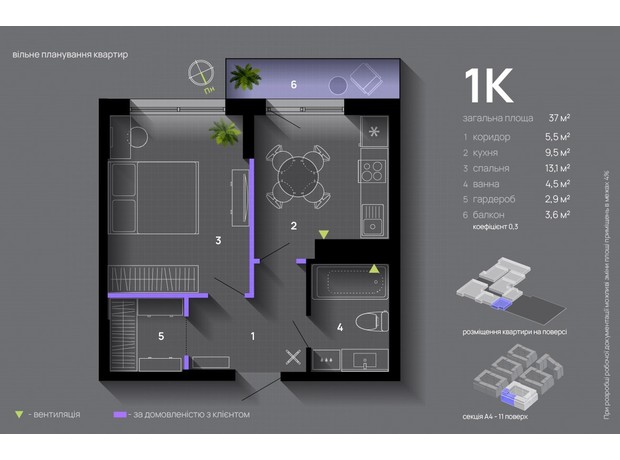 ЖК Manhattan Up: планування 1-кімнатної квартири 37 м²