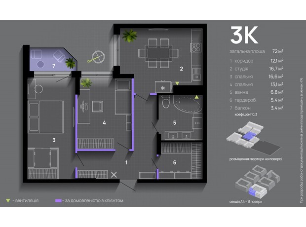 ЖК Manhattan Up: планировка 3-комнатной квартиры 72 м²