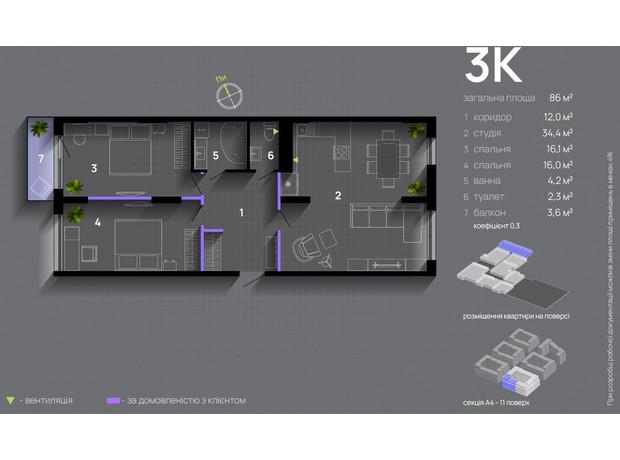 ЖК Manhattan Up: планировка 3-комнатной квартиры 86 м²