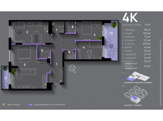 ЖК Manhattan Up: планировка 4-комнатной квартиры 111 м²