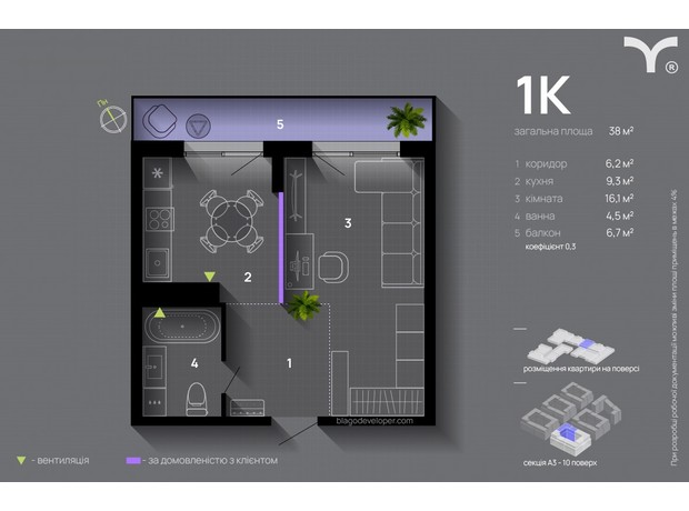 ЖК Manhattan Up: планування 1-кімнатної квартири 38 м²