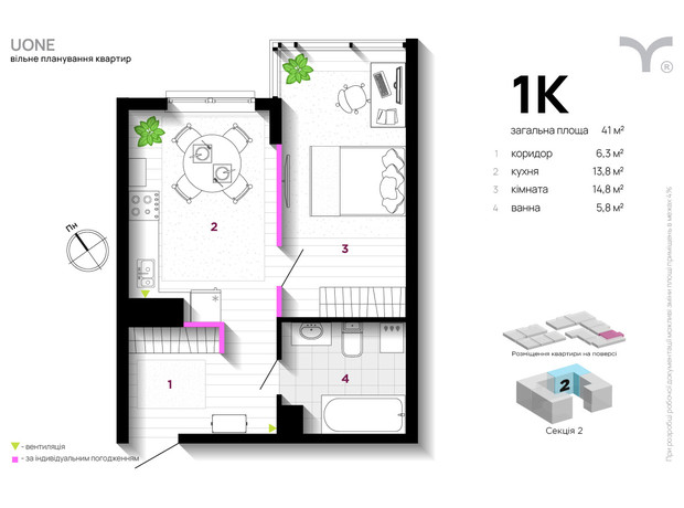 ЖК U One: планування 1-кімнатної квартири 41 м²