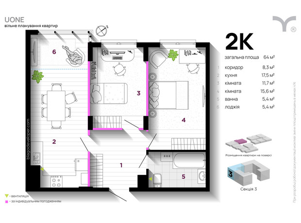 ЖК U One: планировка 2-комнатной квартиры 64 м²