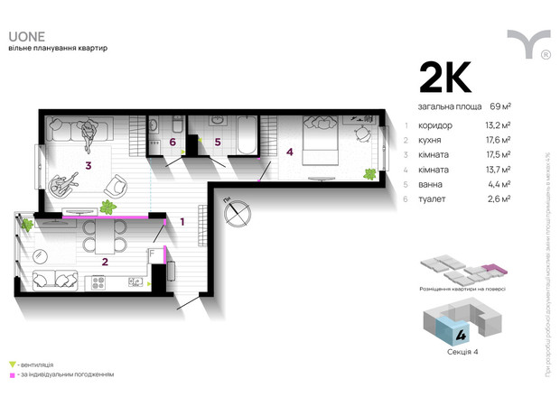ЖК U One: планировка 2-комнатной квартиры 69 м²