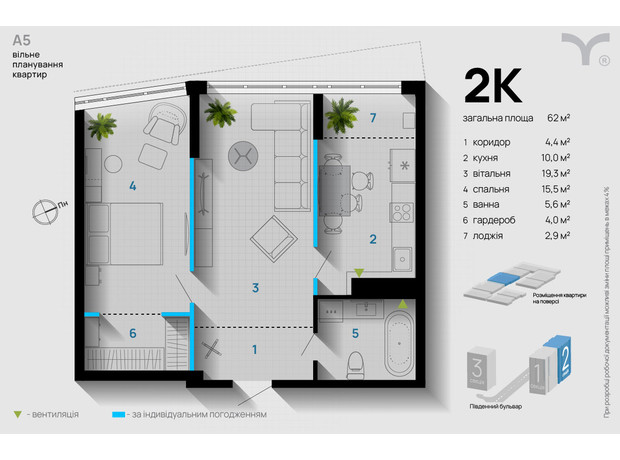 ЖК А5: планировка 2-комнатной квартиры 62 м²