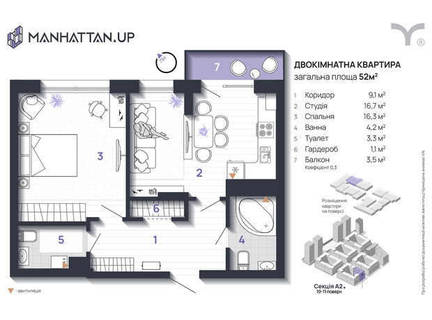 ЖК Manhattan Up: планування 2-кімнатної квартири 52 м²