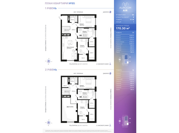 ЖК Auroom Air: планировка 6-комнатной квартиры 170.3 м²