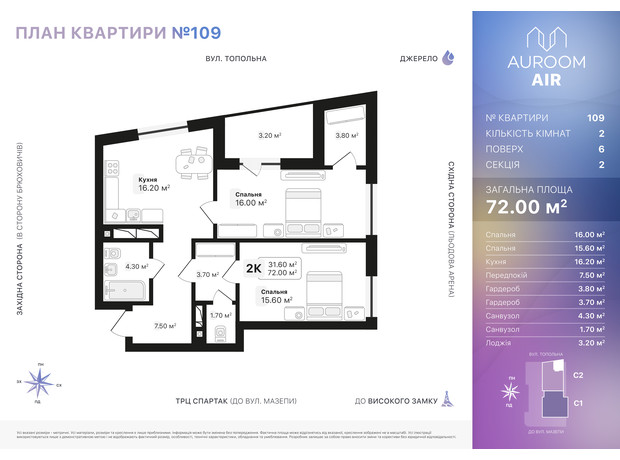 ЖК Auroom Air: планировка 2-комнатной квартиры 72 м²