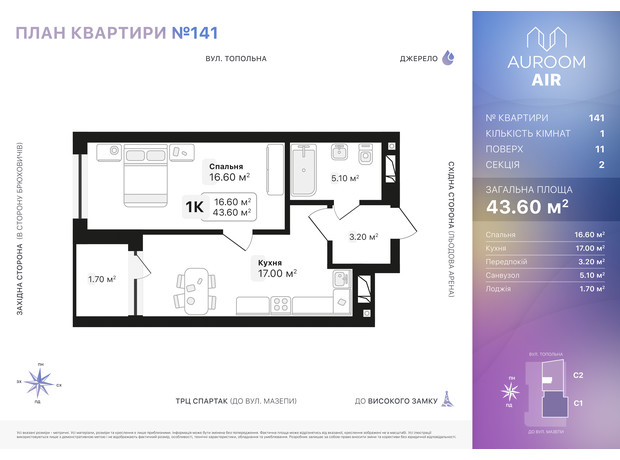 ЖК Auroom Air: планировка 1-комнатной квартиры 43.6 м²