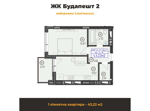 ЖК Будапешт 2: планировка 1-комнатной квартиры 43.22 м²