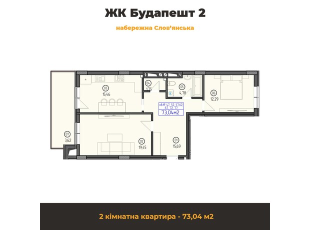 ЖК Будапешт 2: планування 2-кімнатної квартири 73.04 м²