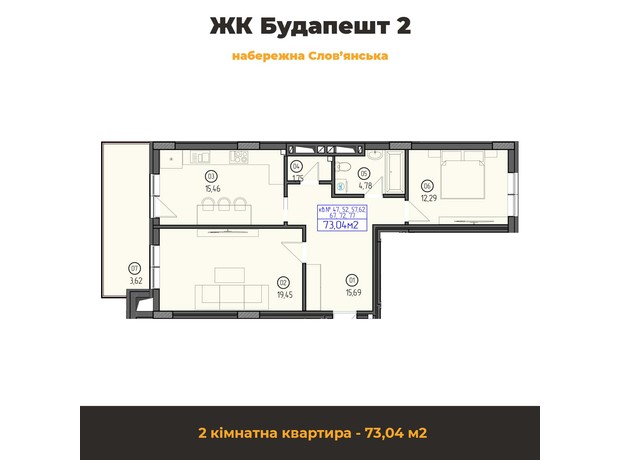 ЖК Будапешт 2: планировка 2-комнатной квартиры 73.04 м²