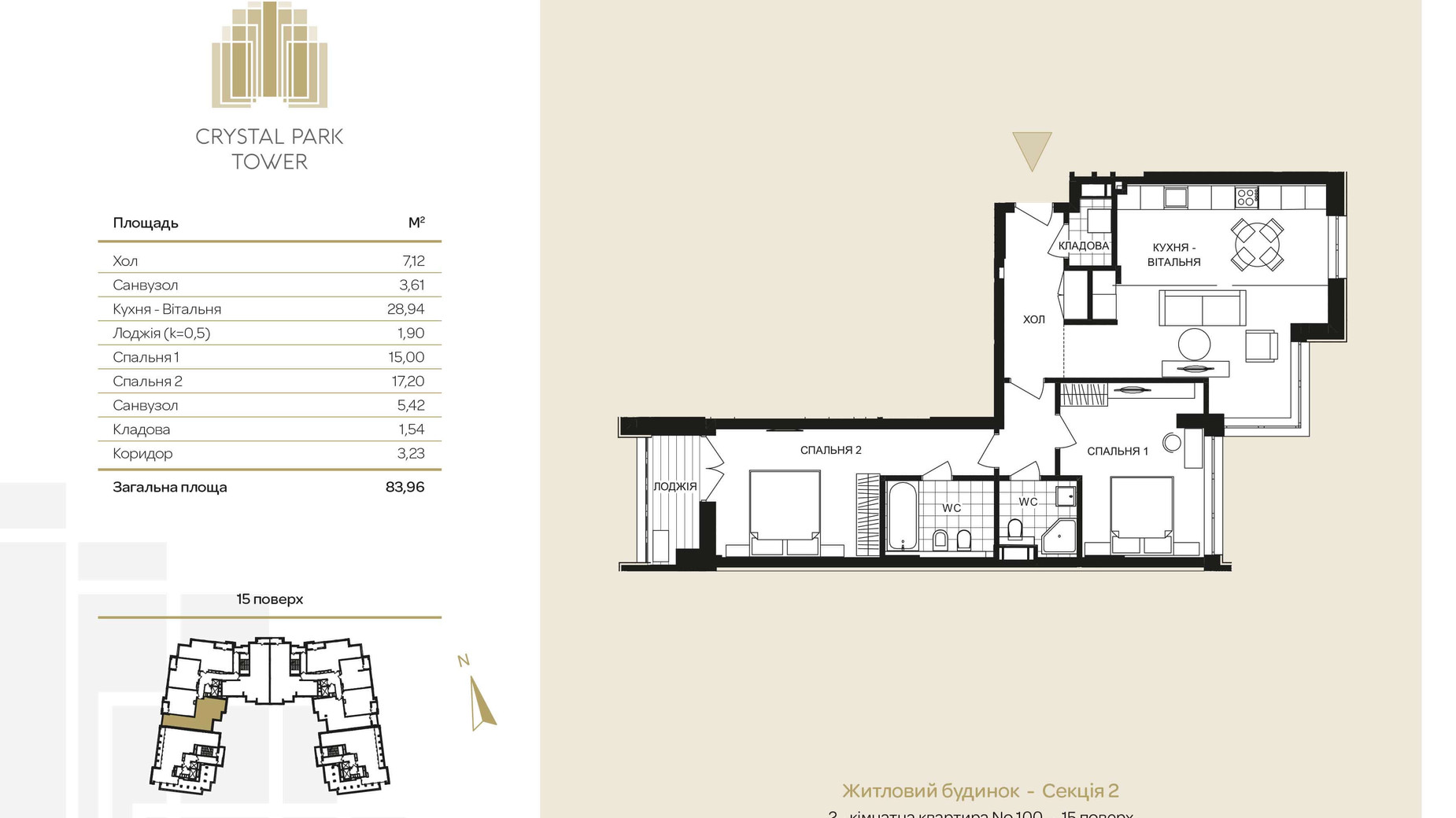 Планировка 2-комнатной квартиры в ЖК Crystal Park Tower 83.96 м², фото 560663