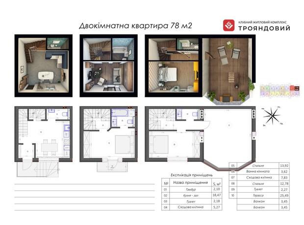 ЖК Трояндовый: планировка 2-комнатной квартиры 78 м²