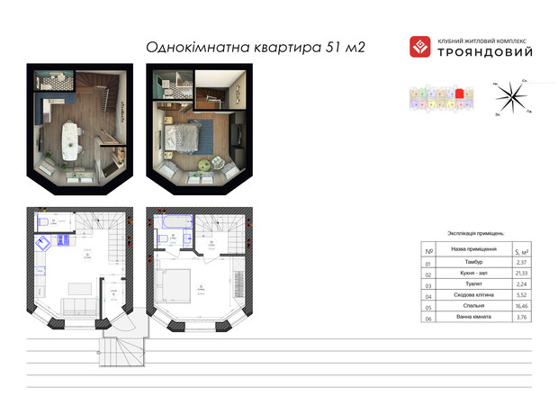 ЖК Трояндовий: планування 1-кімнатної квартири 51 м²