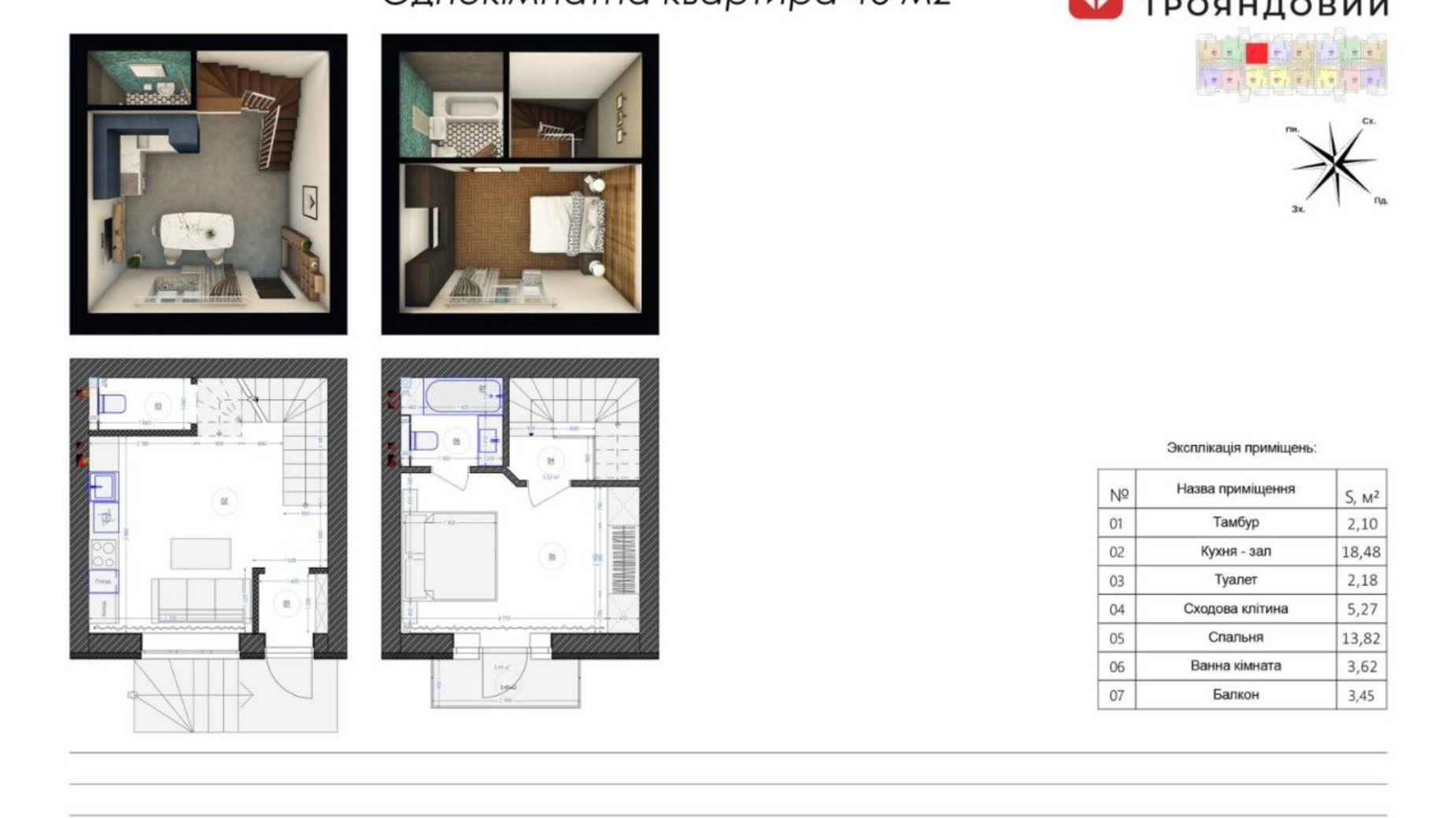Планування багато­рівневої квартири в ЖК Трояндовий 46 м², фото 561302