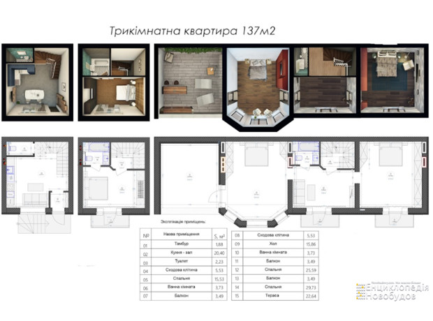 ЖК Трояндовий: планування 3-кімнатної квартири 137.15 м²