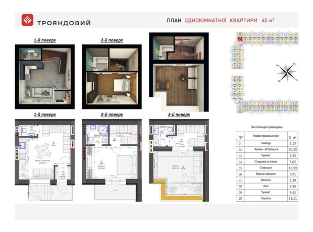 ЖК Трояндовий: планування 1-кімнатної квартири 65 м²