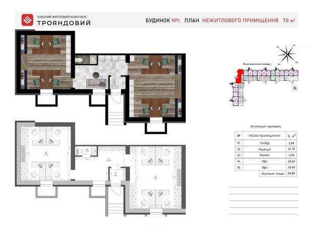 ЖК Трояндовий: планування 2-кімнатної квартири 70 м²
