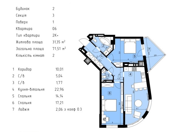 ЖК Парус Riverside: планування 2-кімнатної квартири 70.45 м²