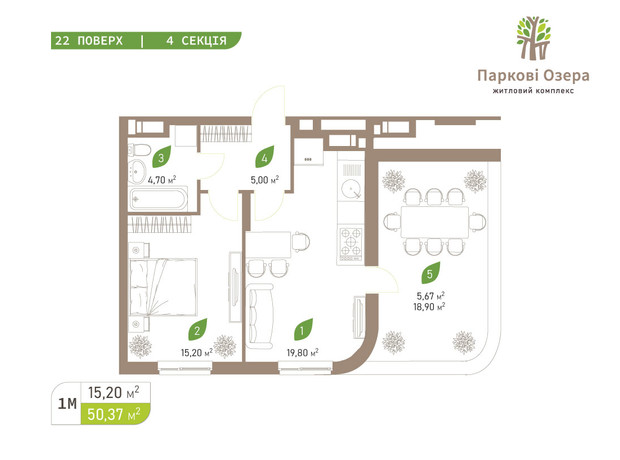 ЖК Парковые Озера 2: планировка 1-комнатной квартиры 50.38 м²