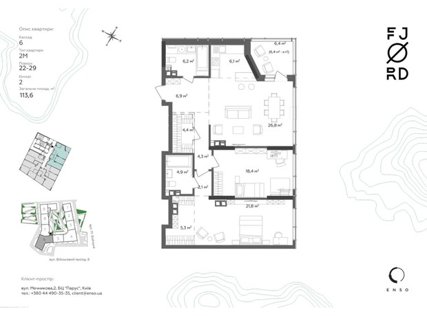 ЖК Fjord: планування 2-кімнатної квартири 113.6 м²