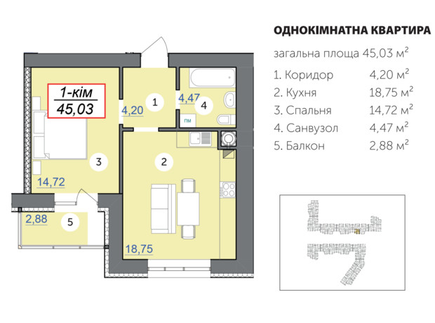 ЖК Каскад-Ярко: планування 1-кімнатної квартири 45.03 м²
