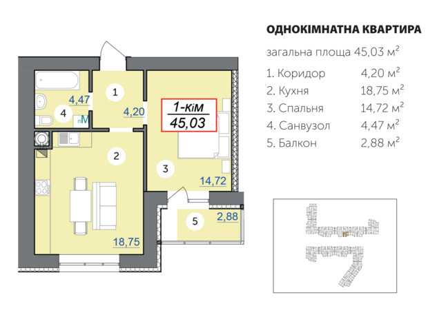 ЖК Каскад-Ярко: планировка 1-комнатной квартиры 45.03 м²