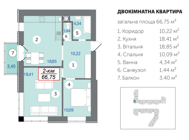 ЖК Каскад-Ярко: планування 2-кімнатної квартири 66.75 м²