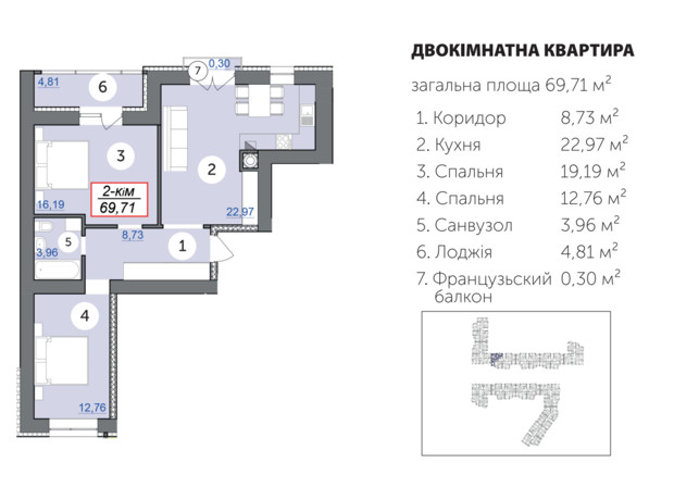 ЖК Каскад-Ярко: планировка 2-комнатной квартиры 69.71 м²