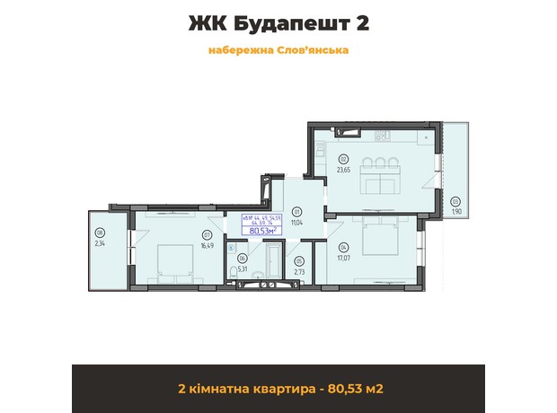 ЖК Будапешт 2: планировка 2-комнатной квартиры 80.53 м²