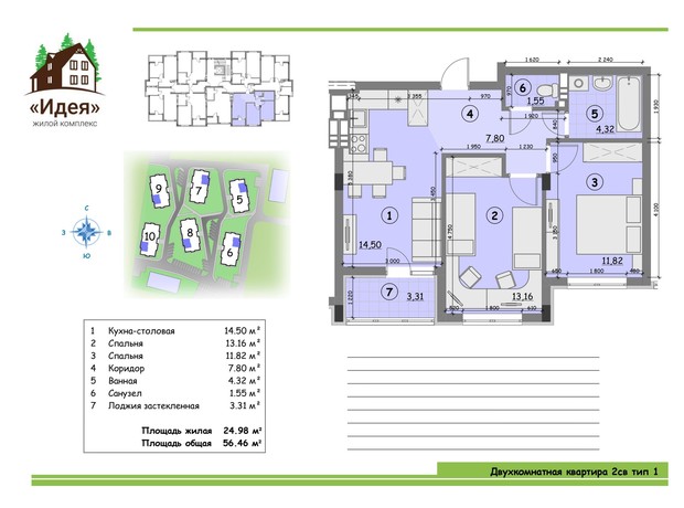ЖК Идея: планировка 2-комнатной квартиры 56 м²