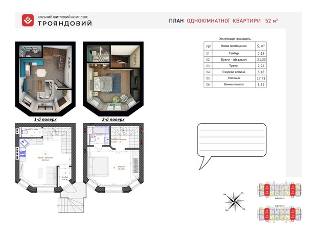 ЖК Трояндовий: планування 1-кімнатної квартири 52 м²