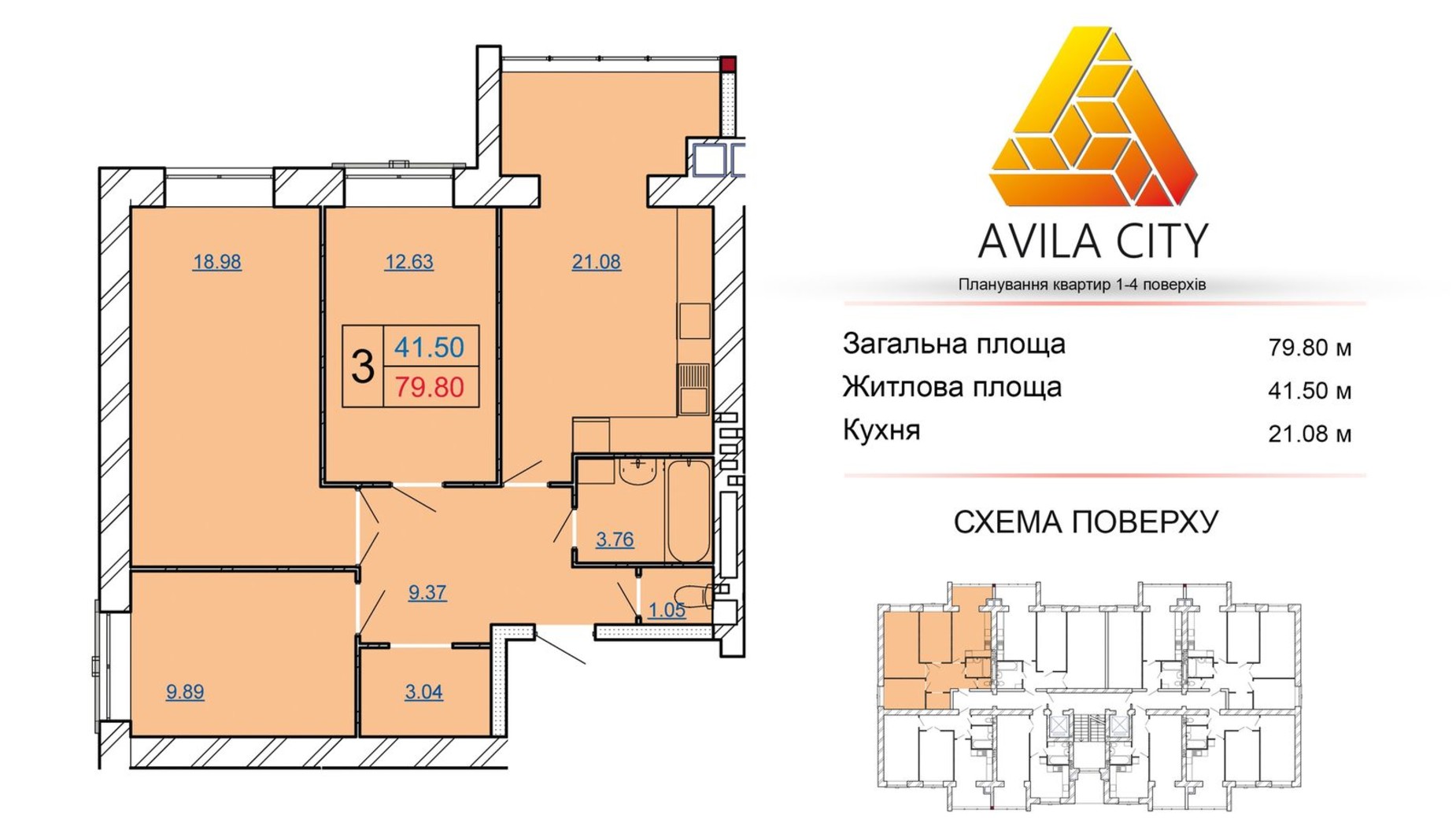 Планировка 3-комнатной квартиры в ЖК Avila City 79.8 м², фото 586201