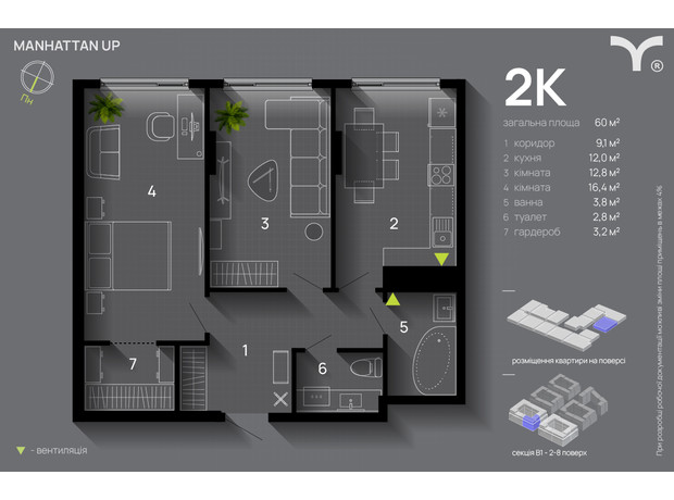 ЖК Manhattan Up: планування 2-кімнатної квартири 60 м²
